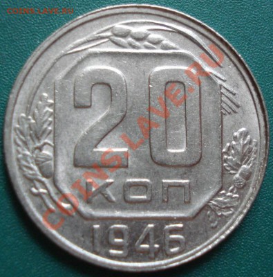 20к 1946г в блеске  до 07.05.2013г - DSC09129.JPG