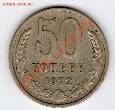 50 КОПЕЕК 1972 ДО 09.05.13 В 22.00МСК (5303) - img351