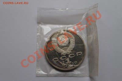 1р-бородино пруф в банковской запайке  05.05.2013г. 23:00 - IMG_6147