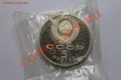 5руб матенадаран 1990 пруф в запайке 05.05.2013г. 23:00 - IMG_6154