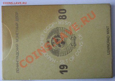 Жесткий набор 1980 г. до 08.05.2013 г. до 21-00 МСК - IMG_3683.JPG