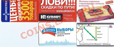 Новинки московского метро и ГУП "Мосгортранс" (проезд) - 2