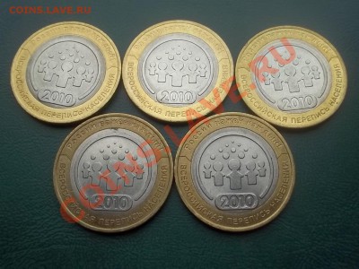 10 рублей 2010 перепись 5 штук в сохране - 000_0001.JPG