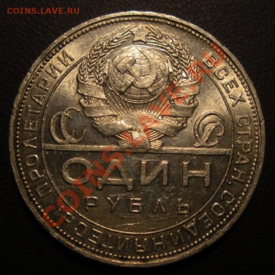 1 Рубль 1924 год (пл). (В блеске). До 08.05. В 22.30. - 2013 год 040