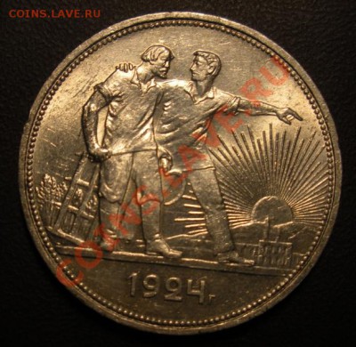 1 Рубль 1924 год (пл). (В блеске). До 08.05. В 22.30. - 2013 год 039
