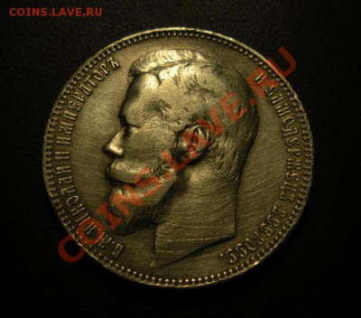 1 Рубль 1900 год (фз). До 08.05. В 22.30. - 2013 год 043