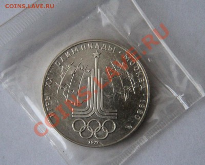10 рублей 1977 АЦ  до 08.05.2013 21-00 МСК - 10-1977-а