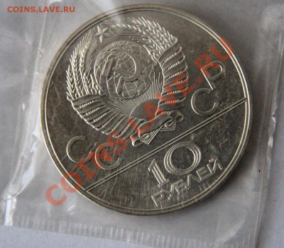 10 рублей 1977 АЦ  до 08.05.2013 21-00 МСК - 10-1977-р