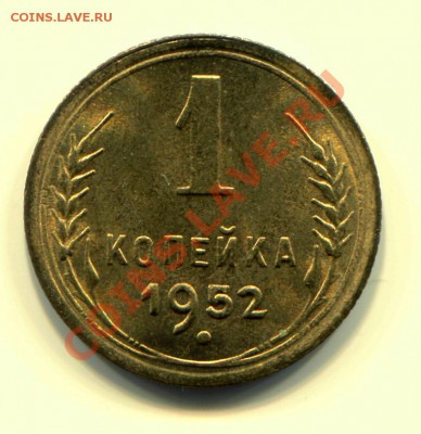 1 копейка 1957 UNC до 08-05-2013 до 22-00 по Москве - 1 52 Р