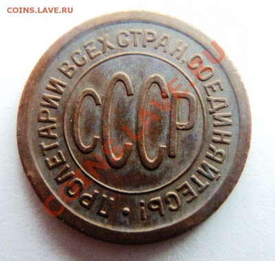 пол копейки 1925 год предпродажная - DSC06829.JPG