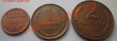 1 и 2 коп 1924г гладкий гурт - 1924_2