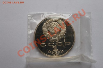 1руб бородино пруф в запайке 05.05.2013г. 23:00 - IMG_6161