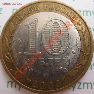 10 руб. Торжок, брак? - IMG_2170.JPG
