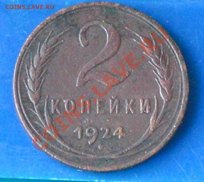 1коп и 2коп 1924г гладкий гурт оценка - 2коп гурт гл.JPG