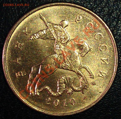 10 копеек 2010 М - штамп? - 2