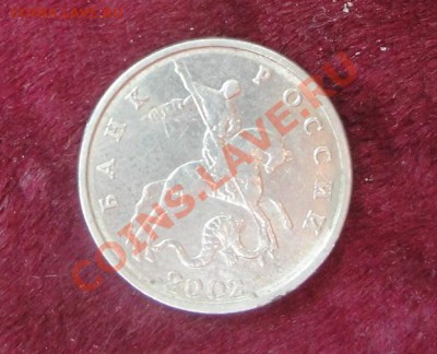 5 копеек 2002 без букв Оценка - DSC03607.JPG