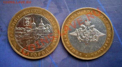 10 рублей ВСРФ,Белгород до 7.05.2013 в 22.00 по Мск - P5030026.JPG