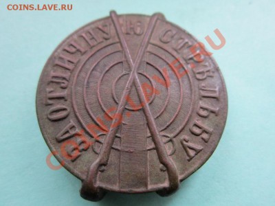 значек за отличную стрельбу - IMG_0288.JPG