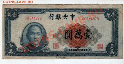 [CN] 10,000 юаней, 1947_______________________до 7.05, 22:00 - banknote_0054
