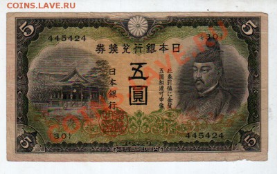 [JP] ЯПОНИЯ, 5 йен, 1942__________________до 7.05, 22:00 МСК - banknote_0056
