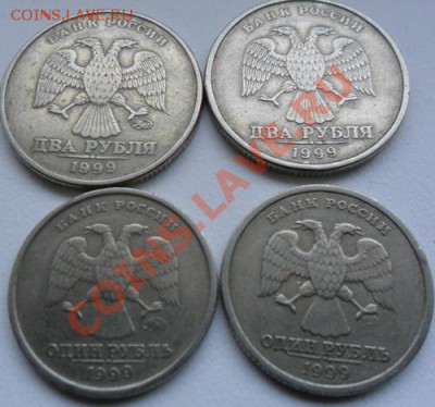 1 и 2 руб. 1999 года ММД, СПМД - 1 и 2 руб.  1999 г.