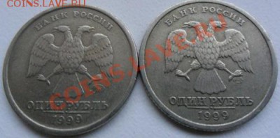1 и 2 руб. 1999 года ММД, СПМД - 1 руб.  1999 г