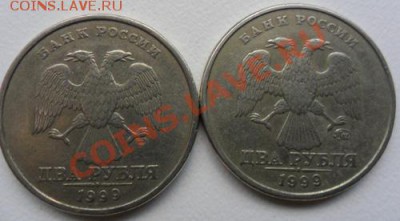 1 и 2 руб. 1999 года ММД, СПМД - 2 руб. 1999 г