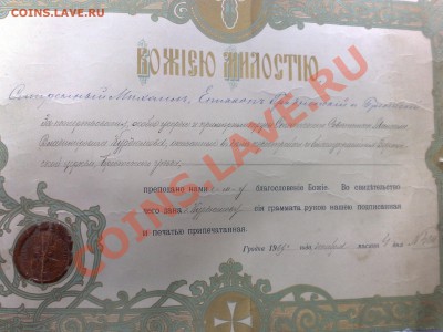 Царская грамота и церк. свидетельство. оценка и определение. - грам-2