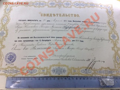 Царская грамота и церк. свидетельство. оценка и определение. - грам 1