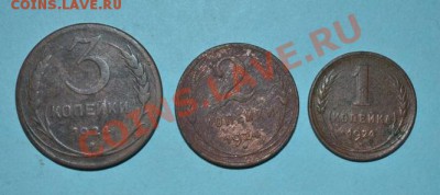 1 коп,2 коп, 3 коп- 1924 г - DSC_0011