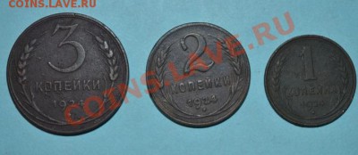 1 коп,2 коп, 3 коп- 1924 г - DSC_0017