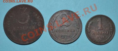 1 коп,2 коп, 3 коп- 1924 г - DSC_0019