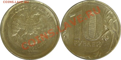 Помогите оценить и опознать браки монет 10 и 5 рублей - 1..JPG