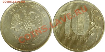 Помогите оценить и опознать браки монет 10 и 5 рублей - 7.JPG