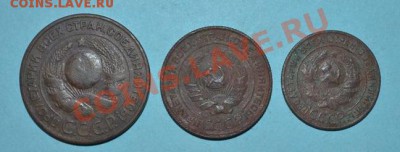 1 коп,2 коп, 3 коп- 1924 г - DSC_0022