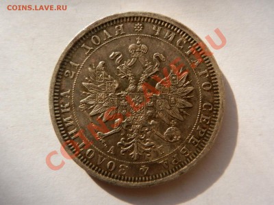 рубль 1885 - RSCN1406.JPG