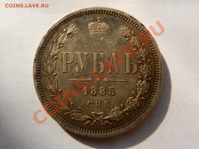 рубль 1885 - RSCN1400.JPG