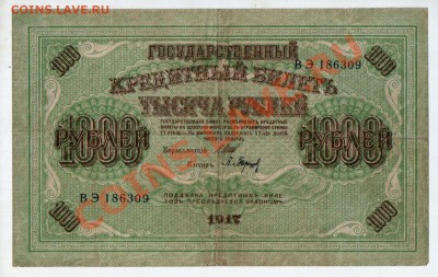 [RU] 1000 рублей 1917 (Шипов-Барышев)_____до 7.05, 22:00 МСК - banknote_0072