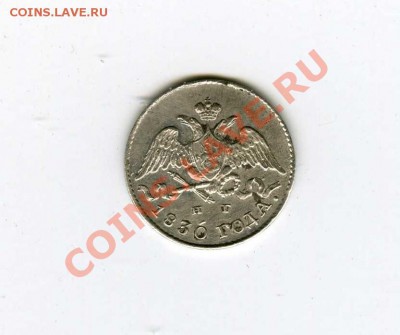 5 коп. 1830г.  неплохой сохран!!! на оценку - img427