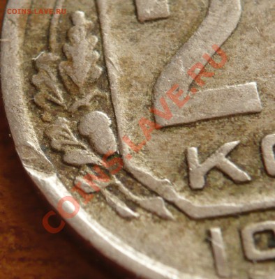 20копеек 1939-40гг. до 22-00. 04.05.13г. мск - P1240037.JPG