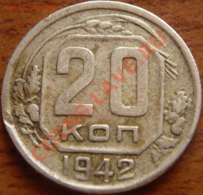 20копеек 1939-40гг. до 22-00. 04.05.13г. мск - P1240035.JPG