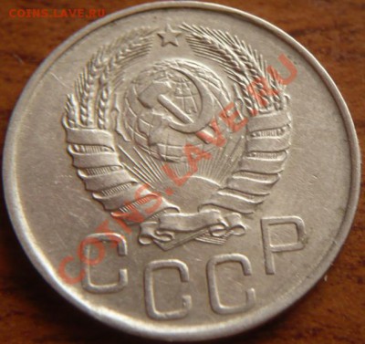 20копеек 1939-40гг. до 22-00. 04.05.13г. мск - P1240034.JPG