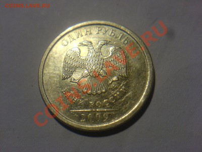 1 рубль 2009 ММД-Шт.2.2Г? - DSC05886.JPG