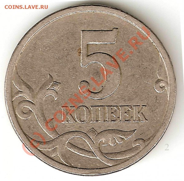 5коп 1997сп - 5коп97сп 2