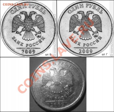 1 рубль 2009 ММД-Шт.2.2Г? - 1r09mv