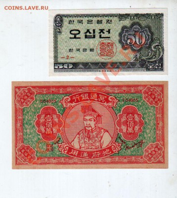 [KR,CN] Ю. КОРЕЯ, 50 чон 1962г. UNC + БОНУС__7.05, 22:00 МСК - banknote_0078