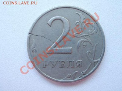 2 рубля 1997 года, трещина - P5030008.JPG