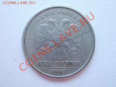 2 рубля 1997 года, трещина - P5030010.JPG