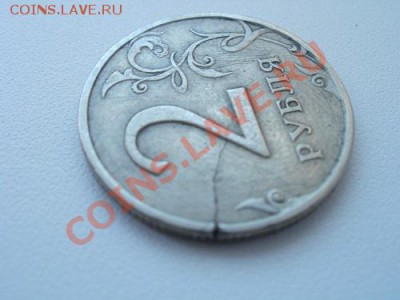 2 рубля 1997 года, трещина - P5030013.JPG
