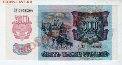 [RU] РОССИЯ, 5000 рублей 1992г. UNC_______до 7.05, 22:00 МСК - banknote_0081